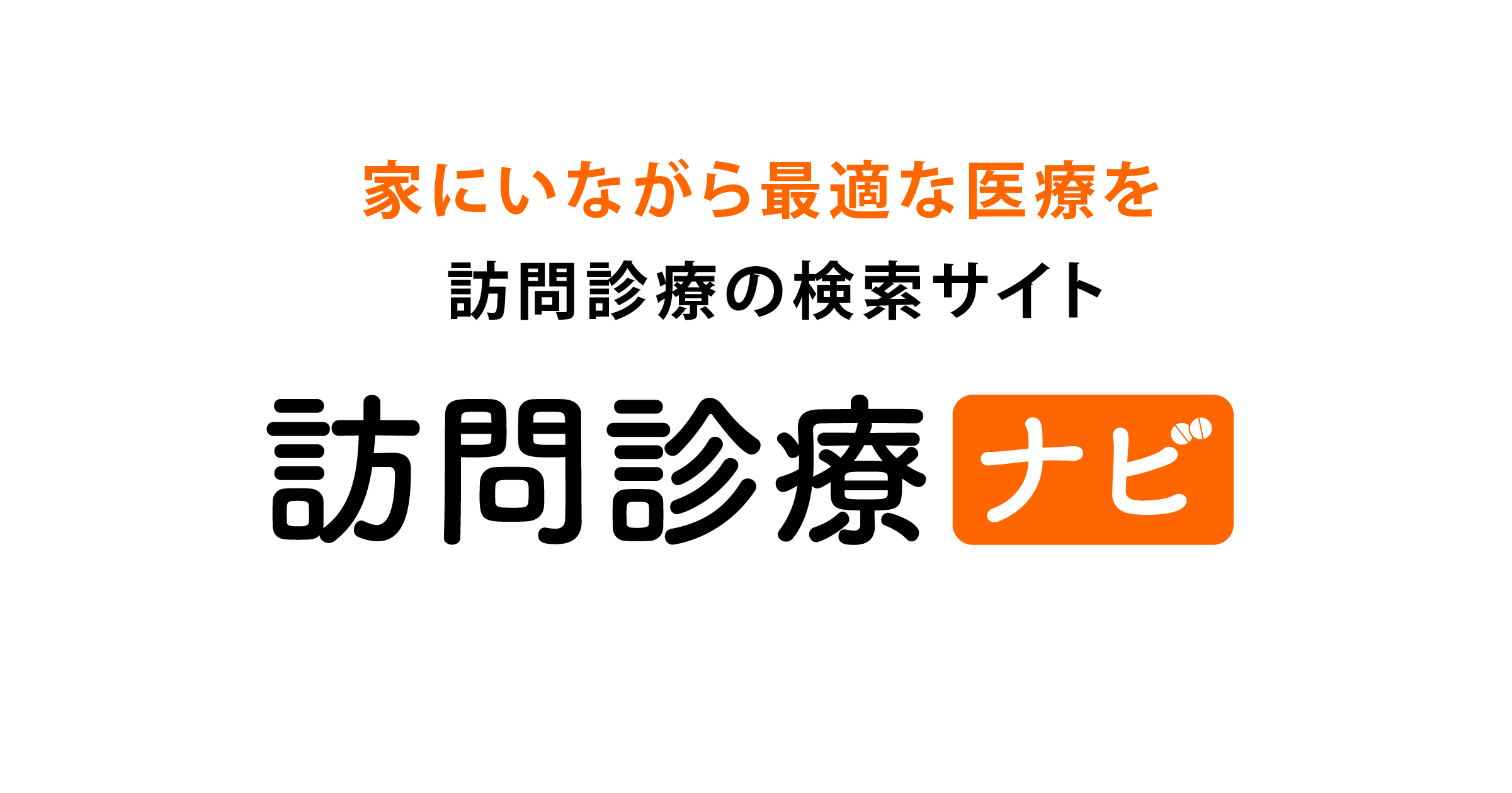 公益財団法人淀川勤労者厚生協会 相川診療所 (大阪府吹田市) 【訪問診療ナビ】